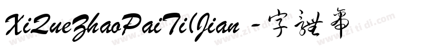 XiQueZhaoPaiTi(Jian 字体转换